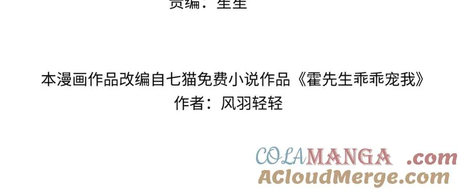霍先生乖乖宠我免费阅读最新章节漫画,第19话 霍绍霆‘秀’恩爱4图