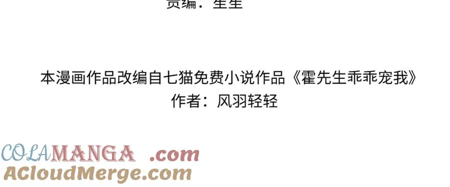 霍先生乖乖宠我哪集在一起漫画,第17话 我到底该怎么办4图