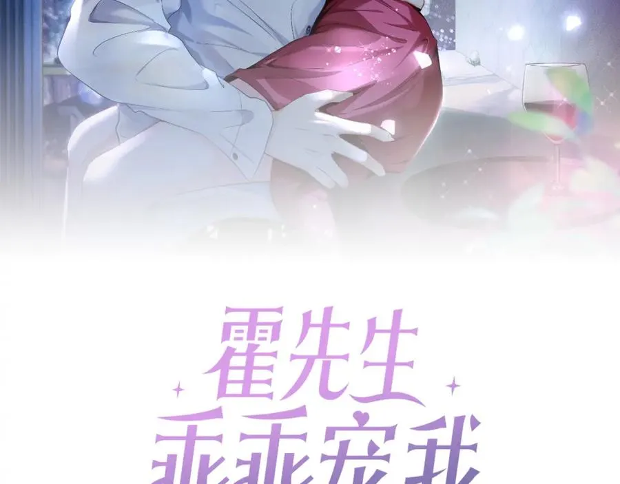 霍先生乖乖宠我哪集在一起漫画,第17话 我到底该怎么办2图