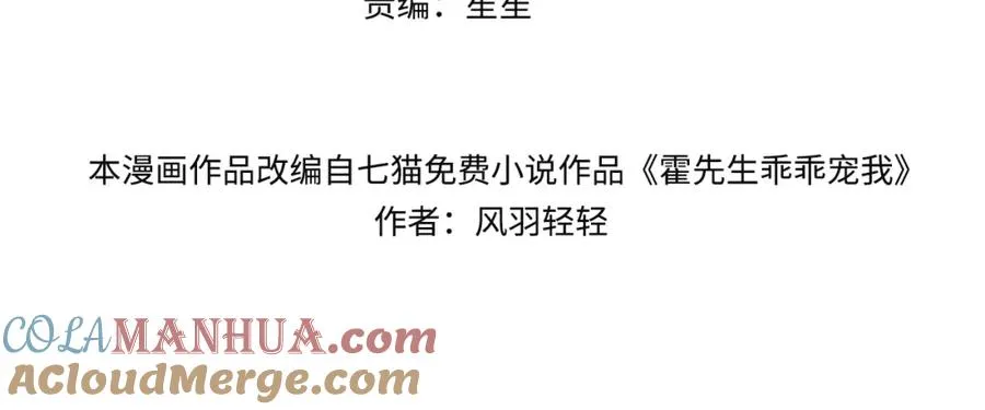 霍先生乖乖宠我免费阅读最新章节漫画,第7话 他在怀念谁4图
