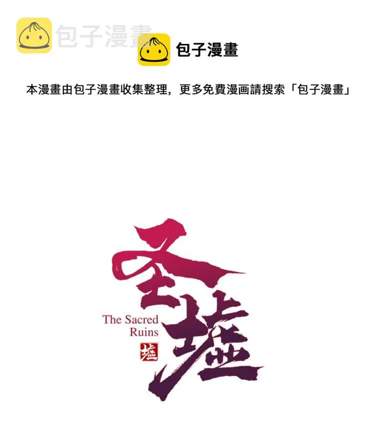 圣墟漫画,第136话 遗憾1图