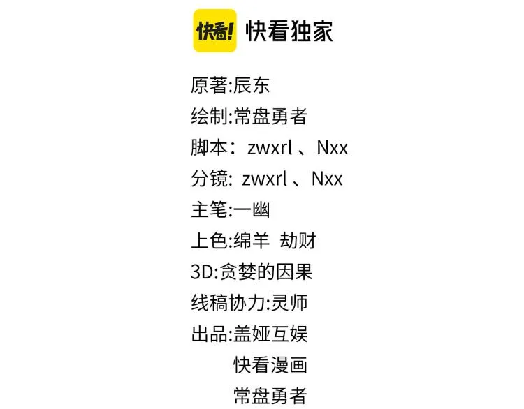 圣墟漫画,第136话 遗憾2图