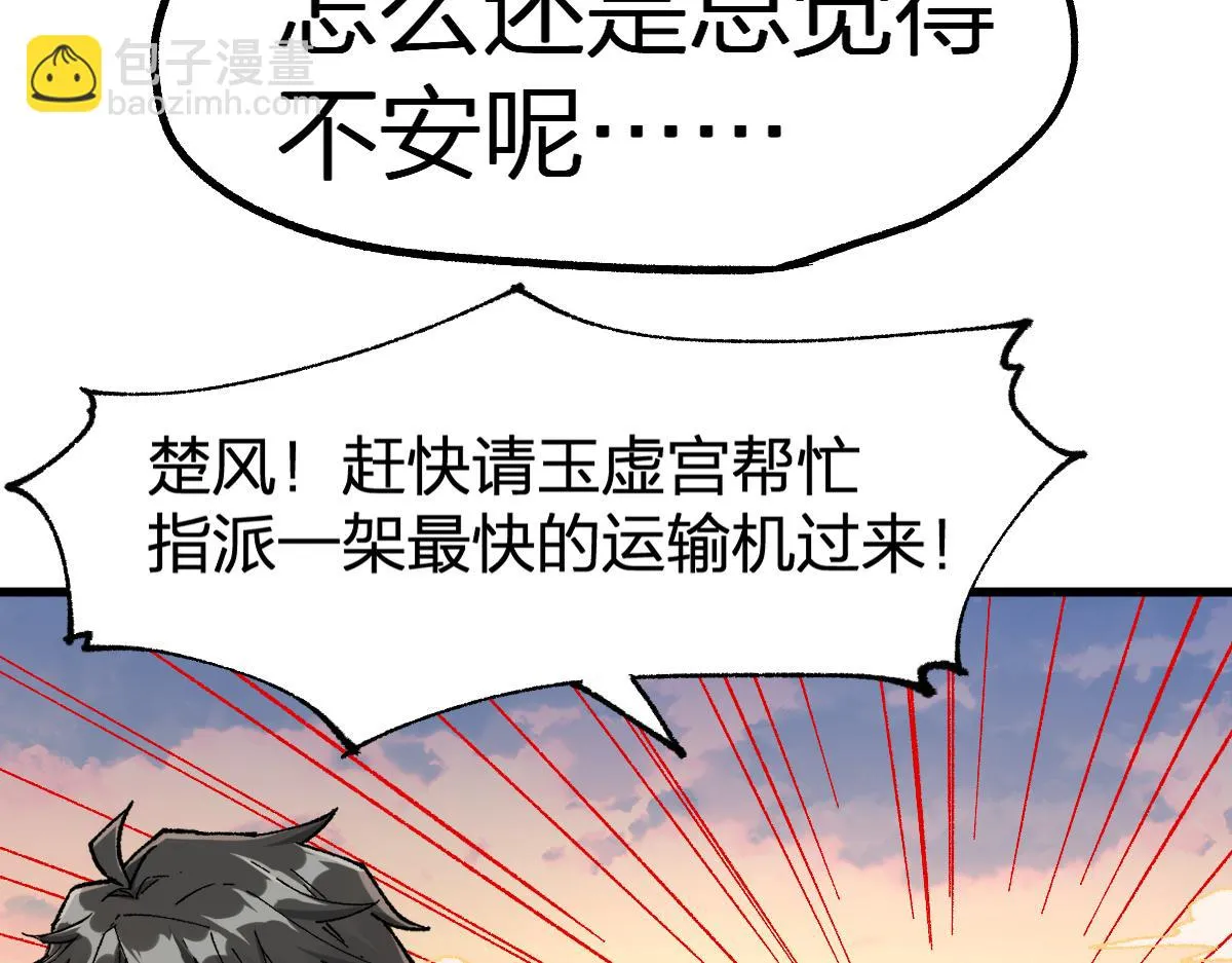 圣墟小说网漫画,205话 回援昆仑3图
