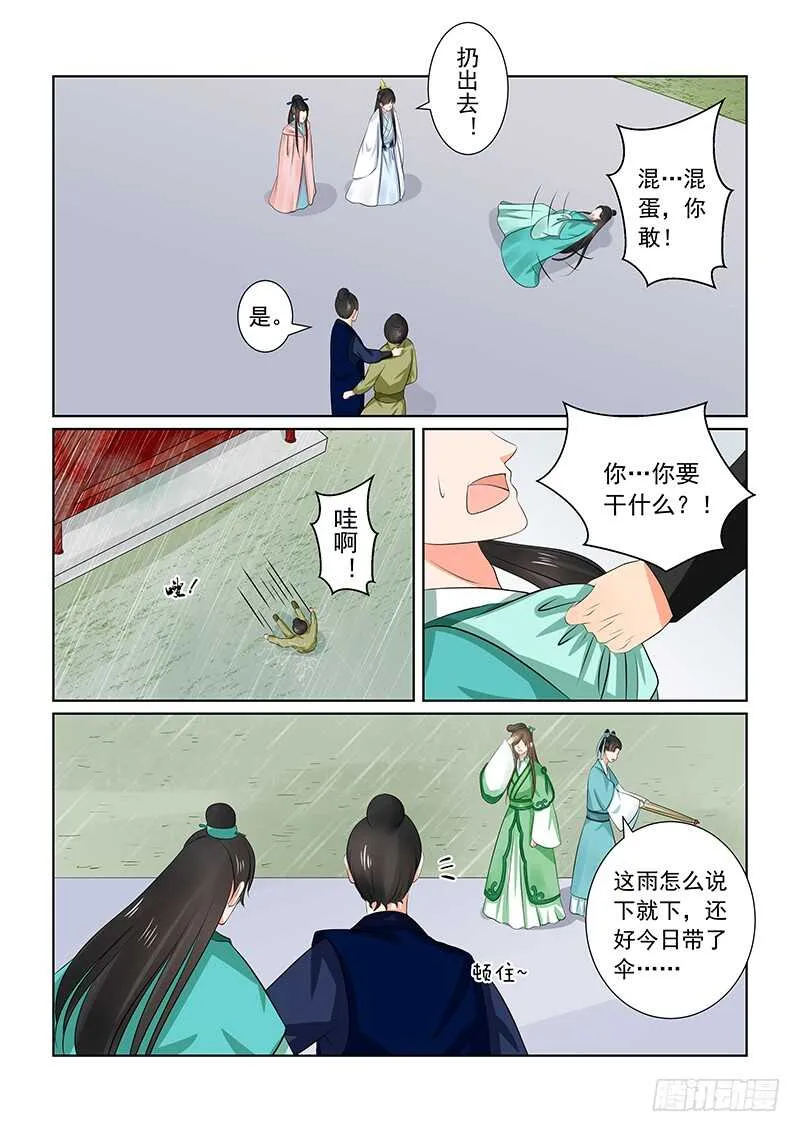 重生之慕甄小说在哪里能看漫画,第三十五章中 苏思茀2图