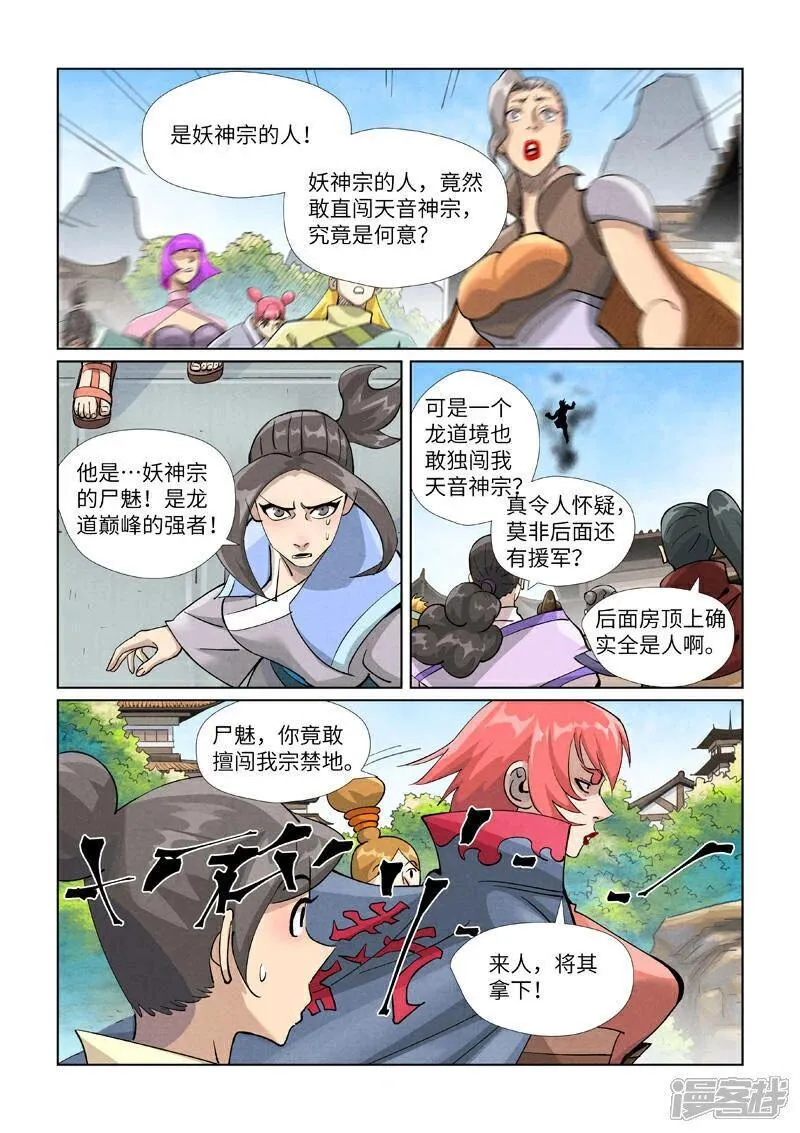 第438话1 妖神宗来袭2