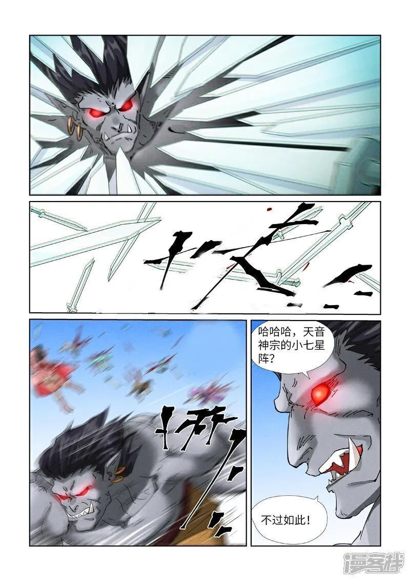 第438话1 妖神宗来袭4