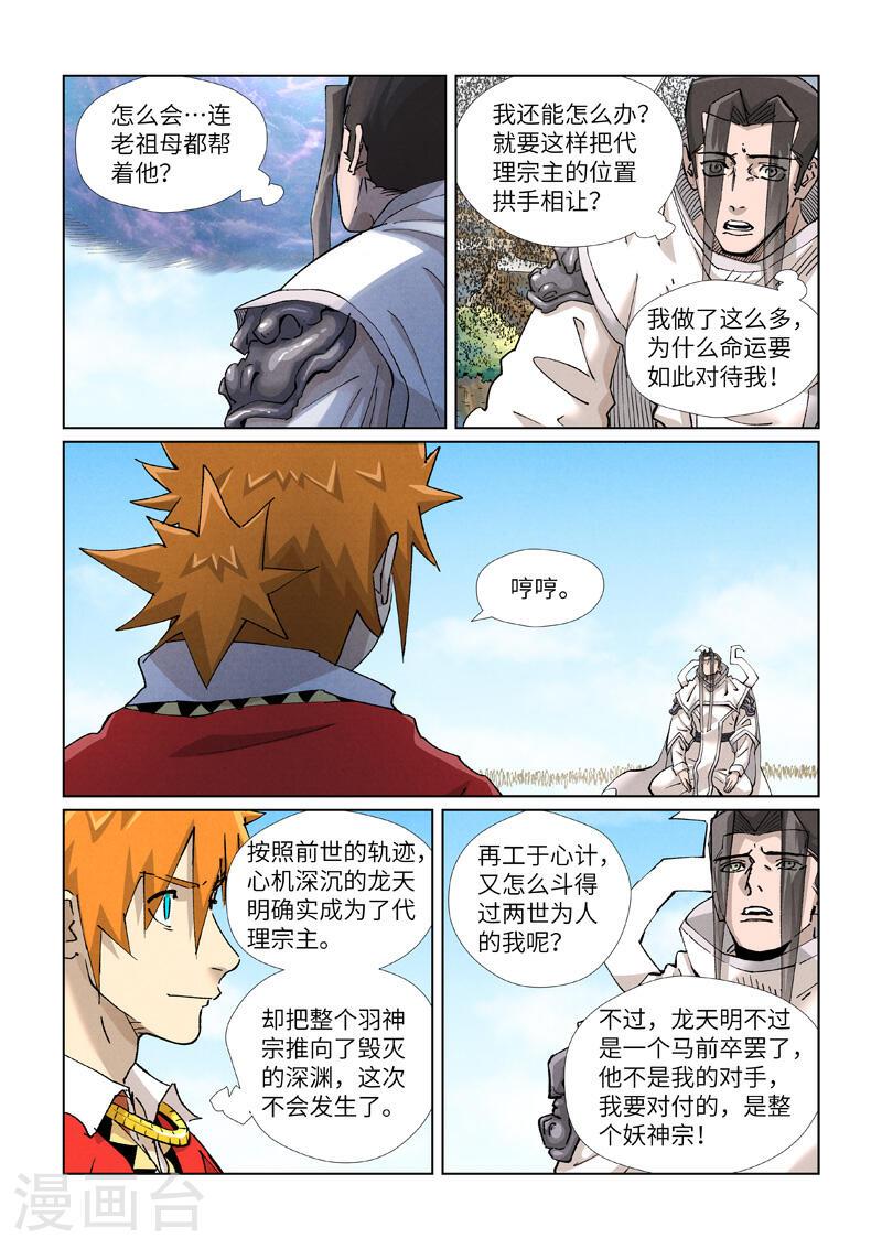 第428话2 聂宗主3
