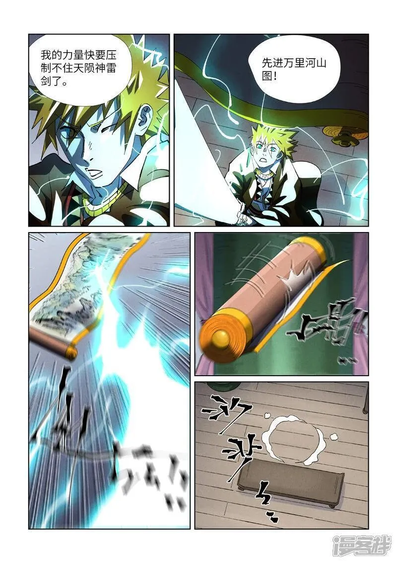 第437话1 被雷劈了2