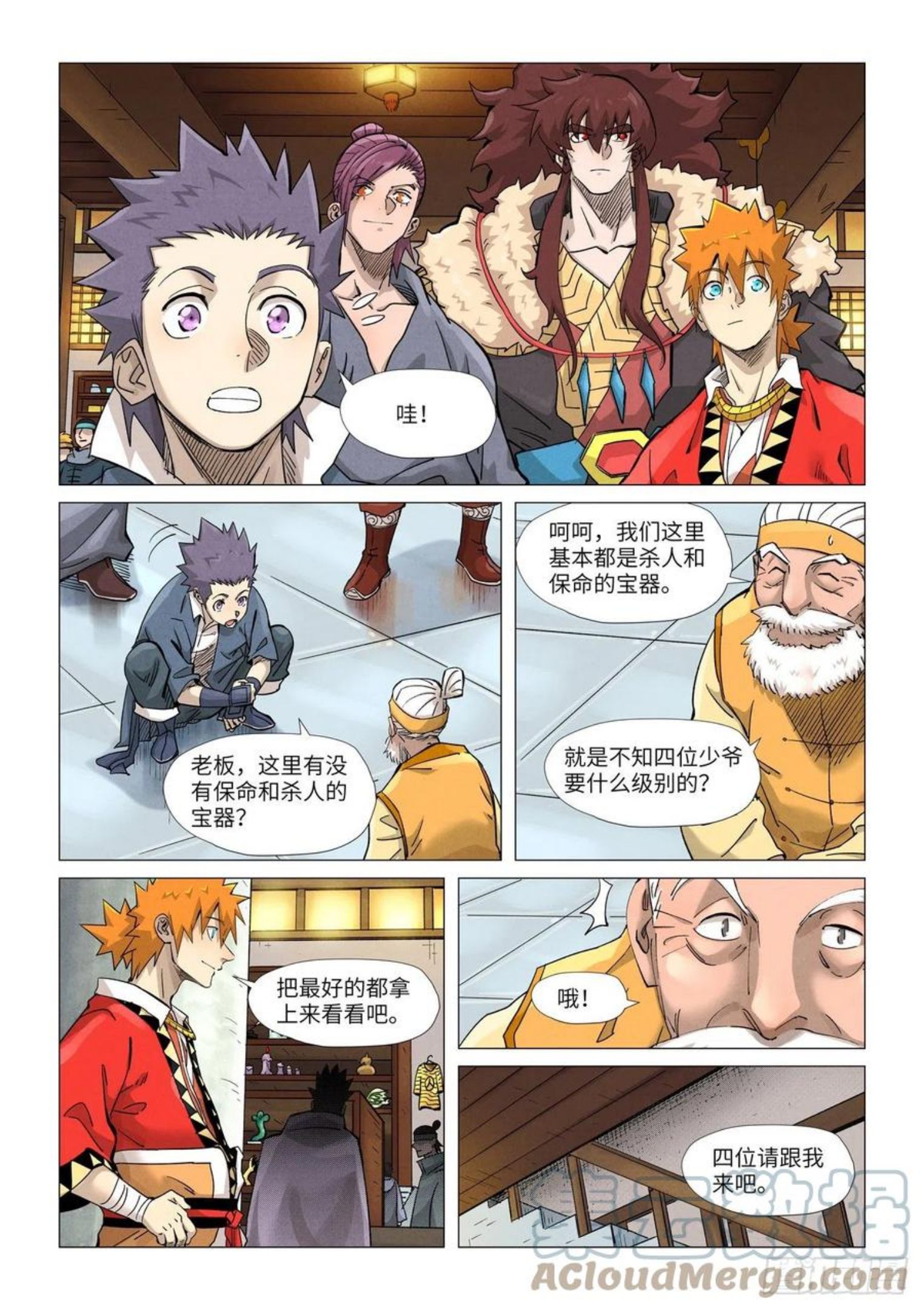 第367话 天宝阁购物（上）1