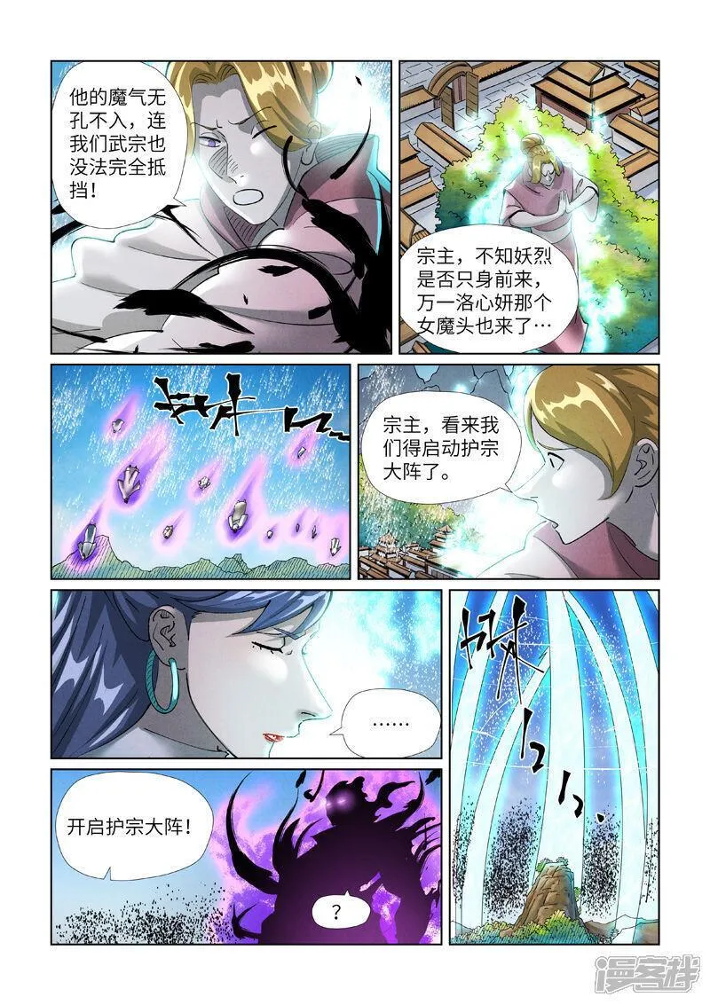 第439话1 护宗大阵4