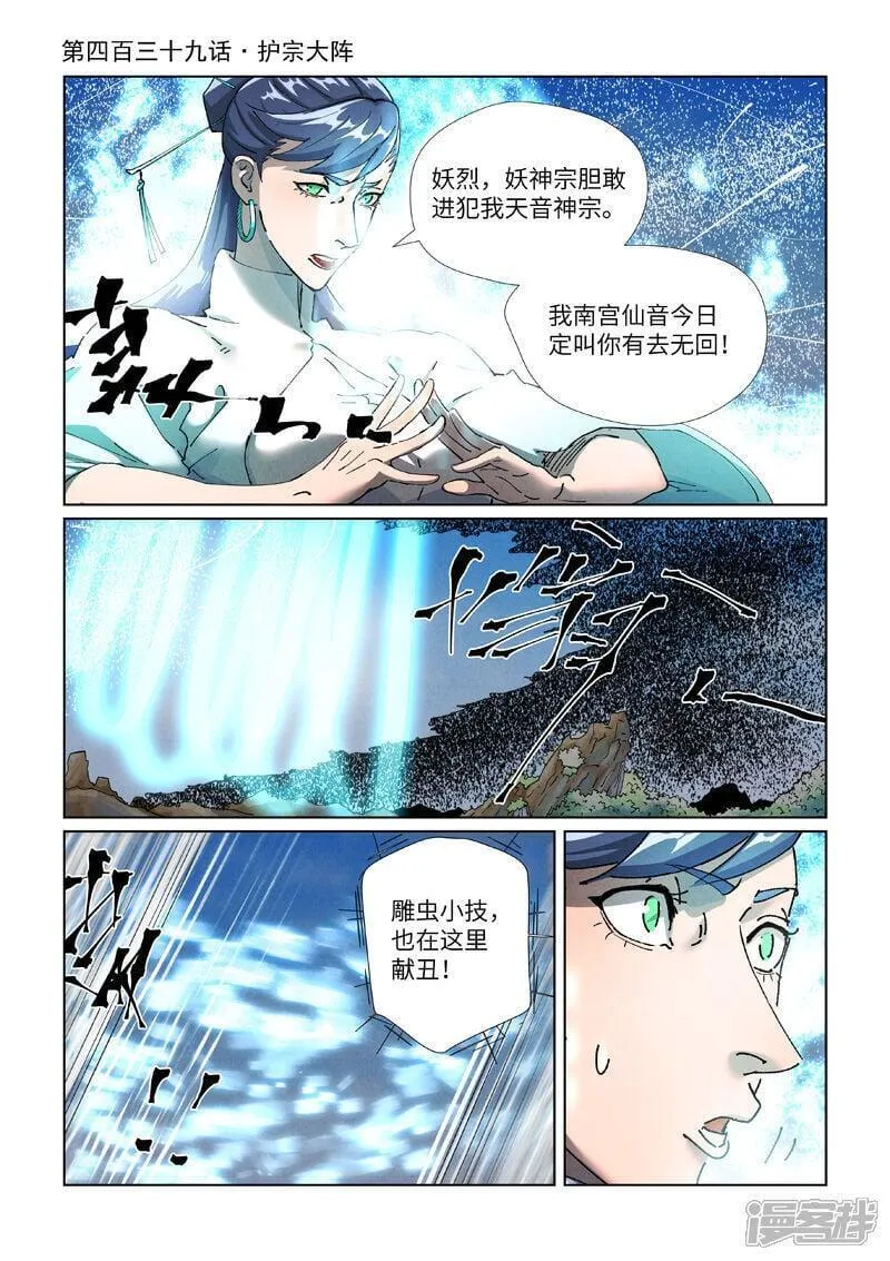 第439话1 护宗大阵0