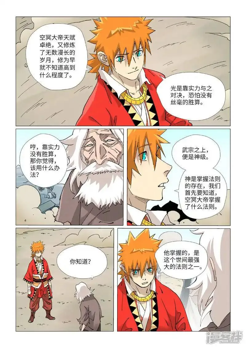 第458话1 祸水东引4