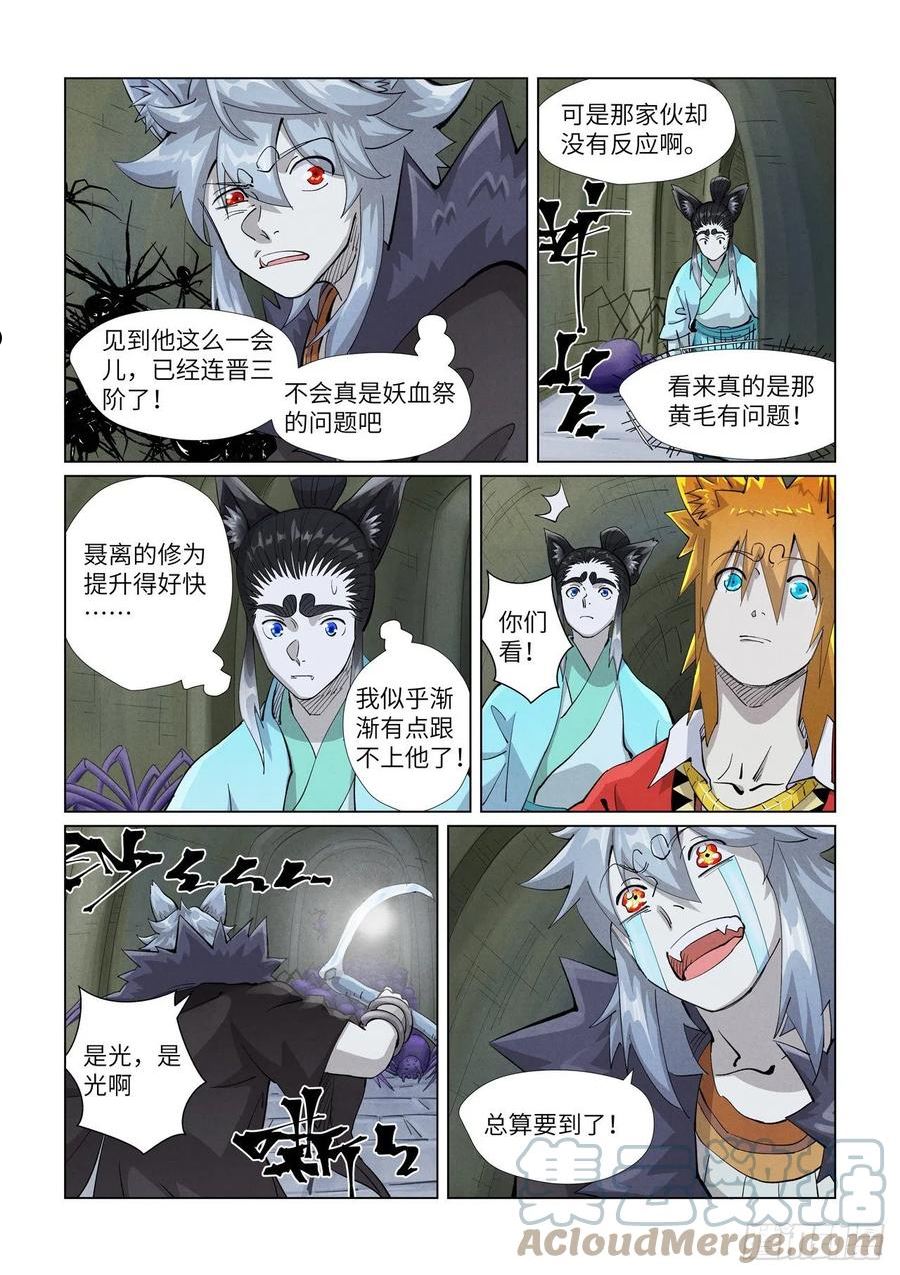 第395话 灵空壁（上）2