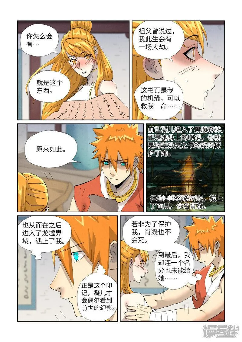 第444话2 印记4