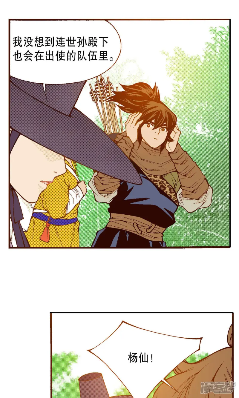 夜行书生在线观看漫画,第224话 正面迎击5图