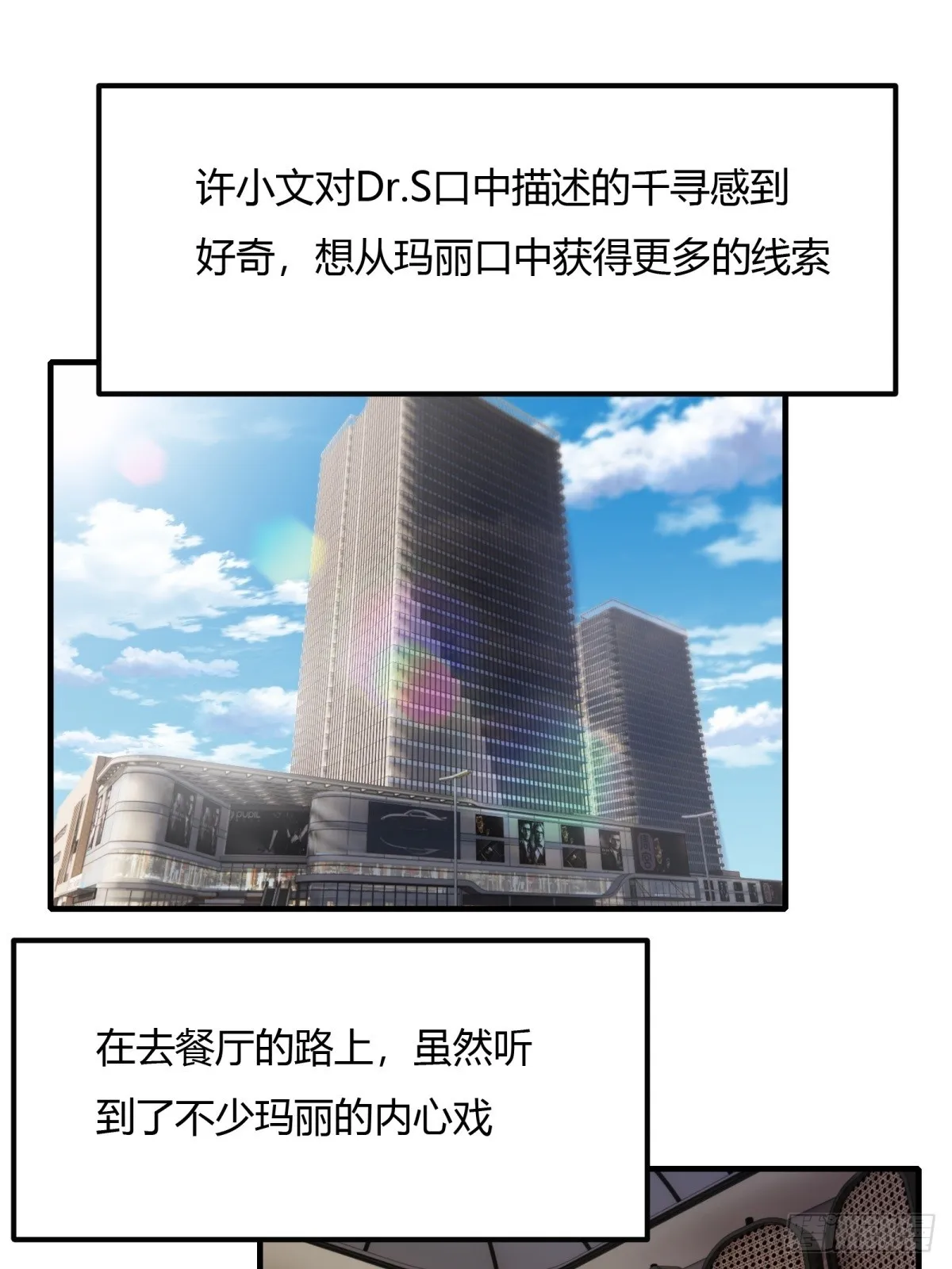 我真的不想当第一在哪看全集漫画,第113话3图