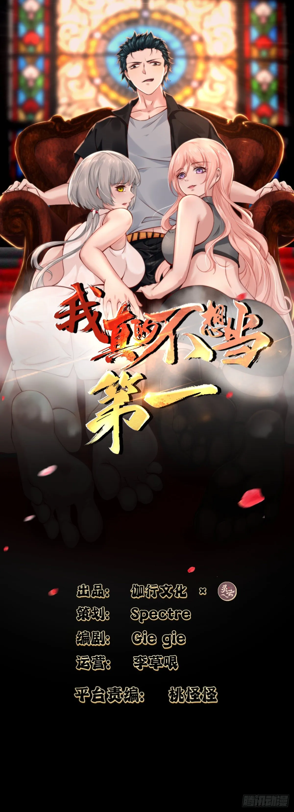 我真的不想当反派啊广播剧合集漫画,第2话2图