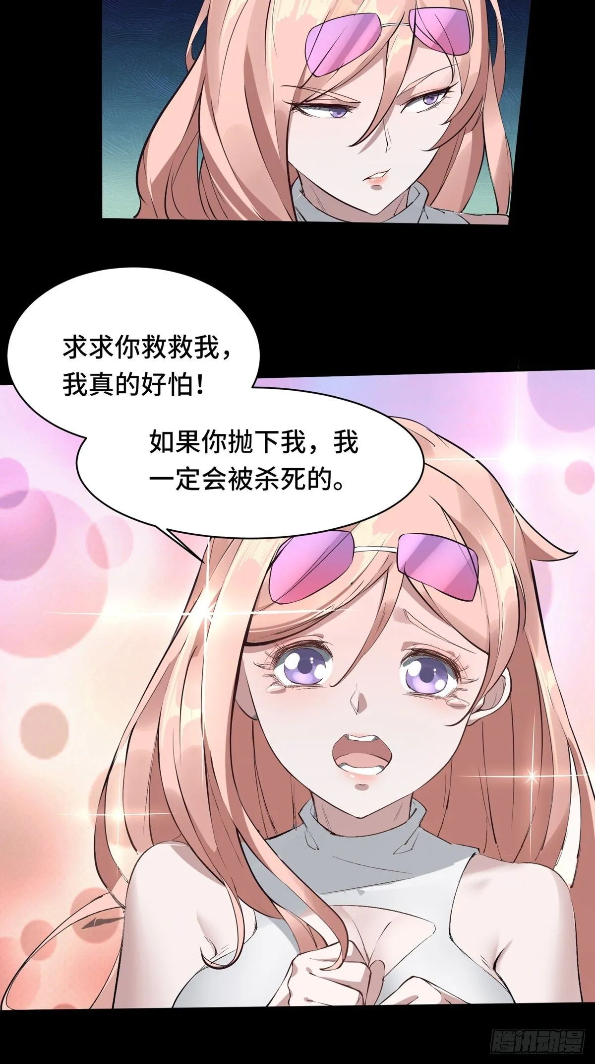 我真的不想当反派啊广播剧合集漫画,第2话4图