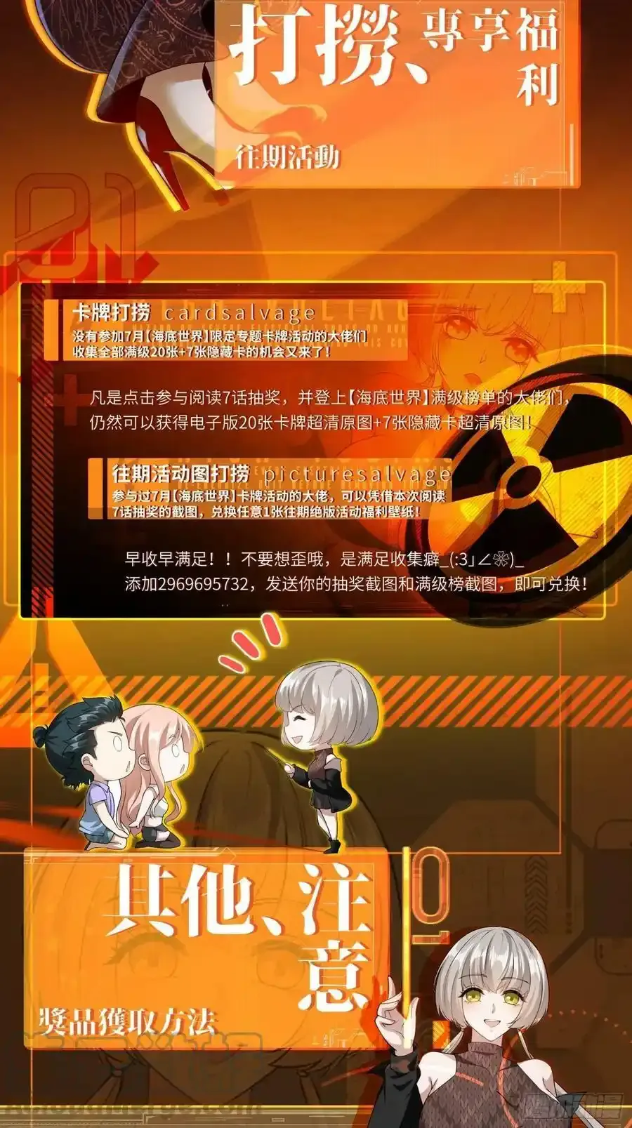 我真的不想当第一在哪看全集漫画,注意：付费公告5图