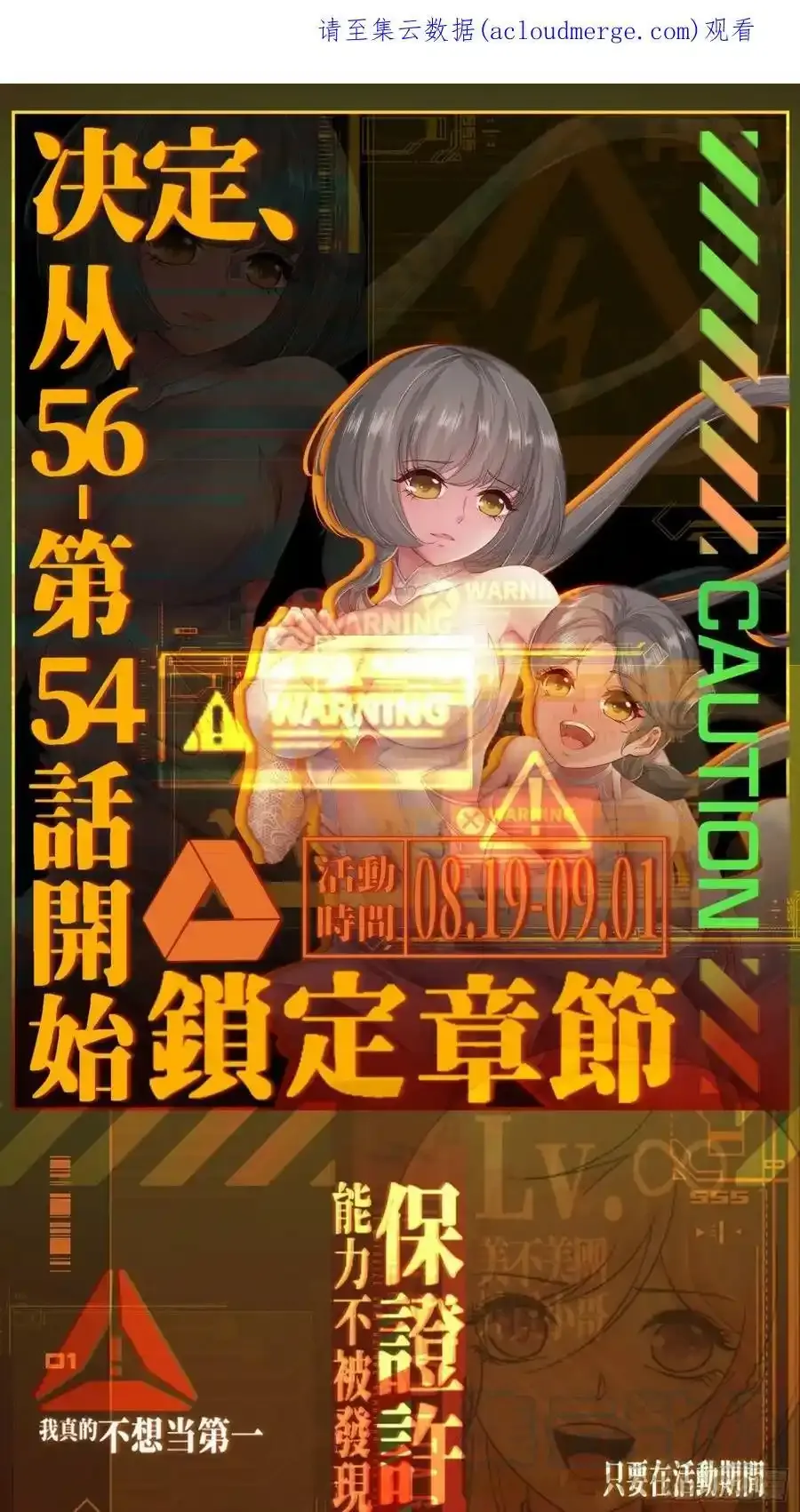 我真的不想当第一在哪看全集漫画,注意：付费公告1图