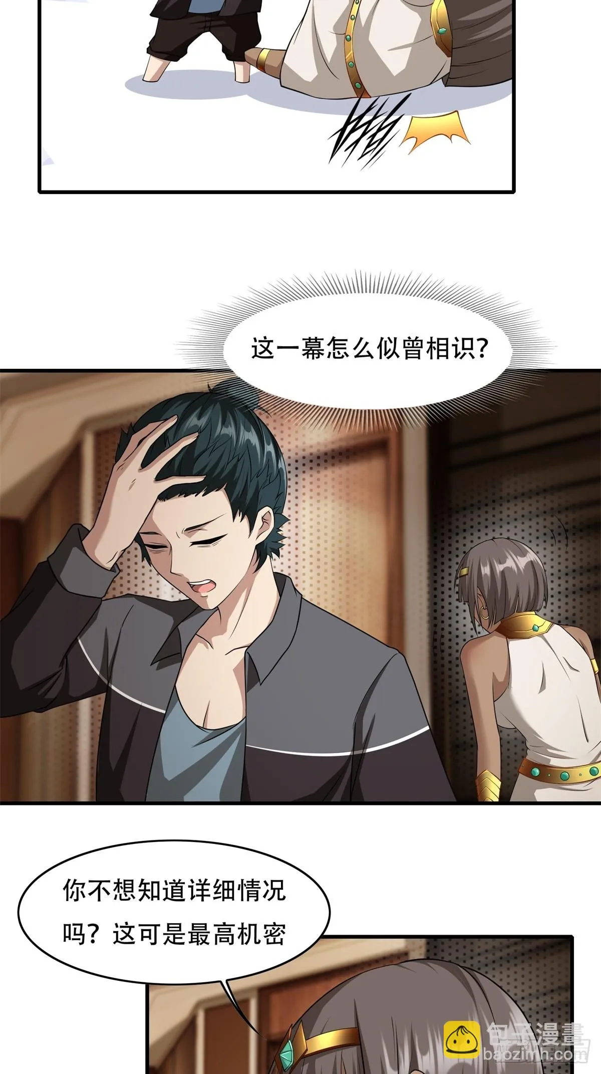 我真的不想当第一漫画,第109话5图