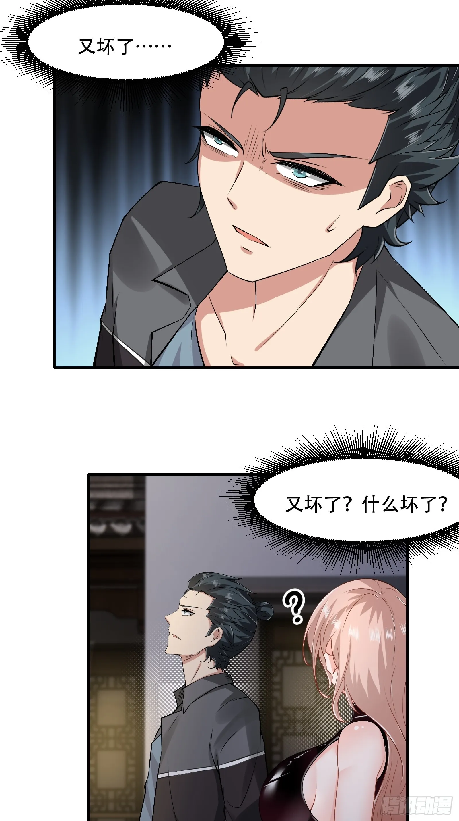 我真的不想当第一漫画下拉式漫画,第119话4图