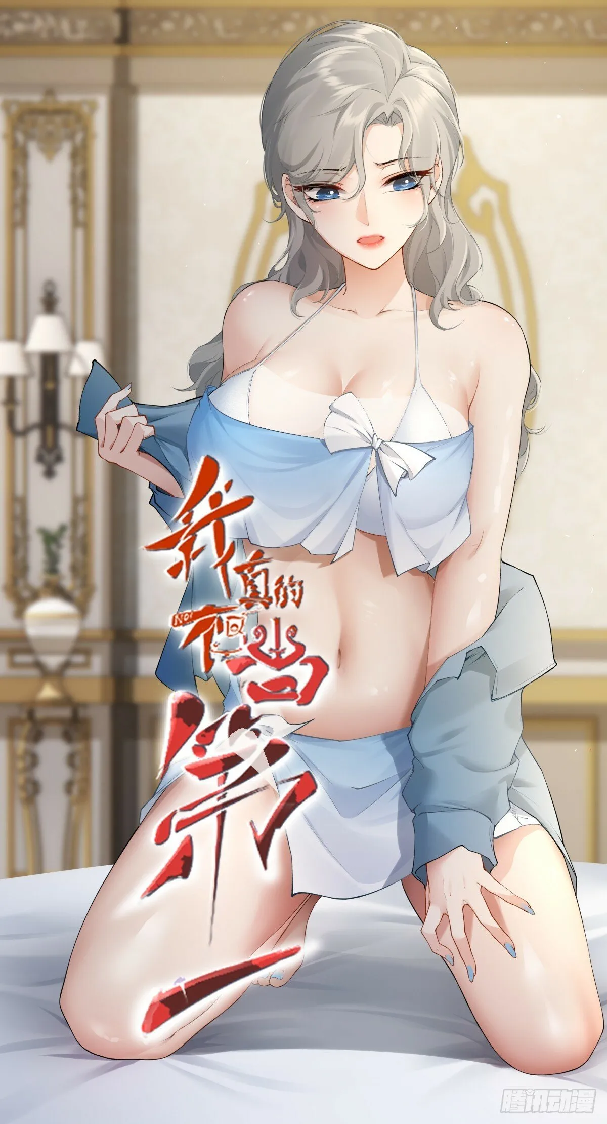 我真的不想当第一在哪看全集漫画,第172话1图