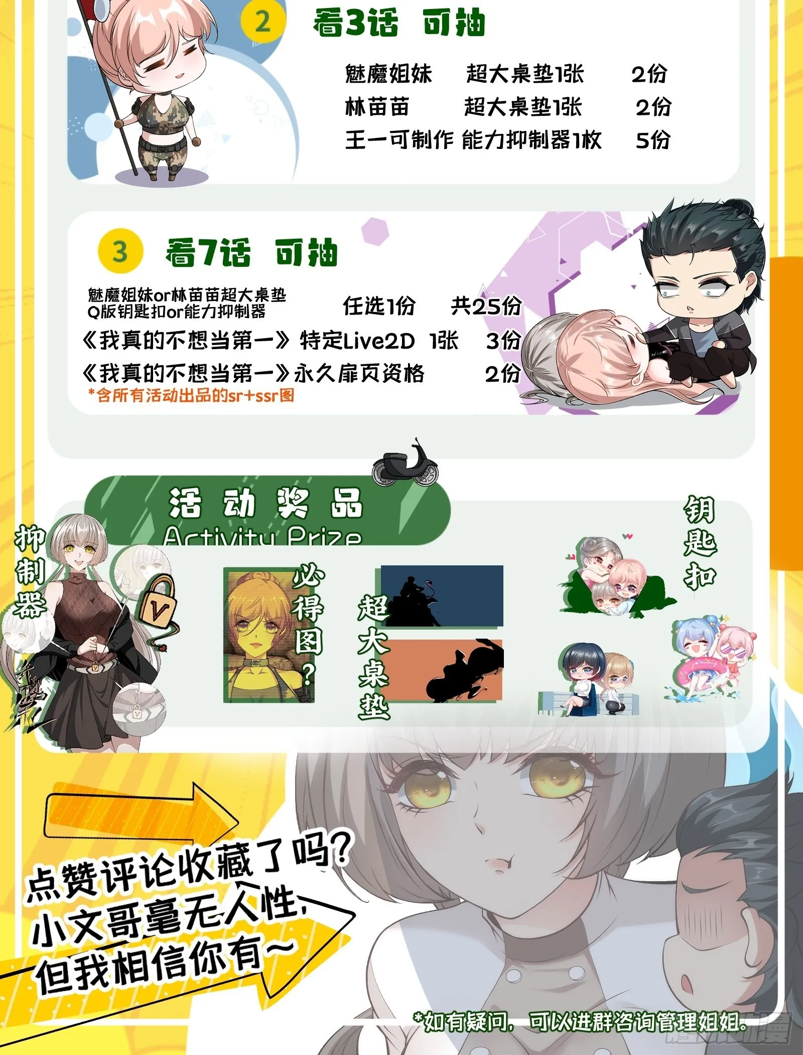 我真的不想当第一漫画在线观看全集漫画,7天连更+活动预告3图