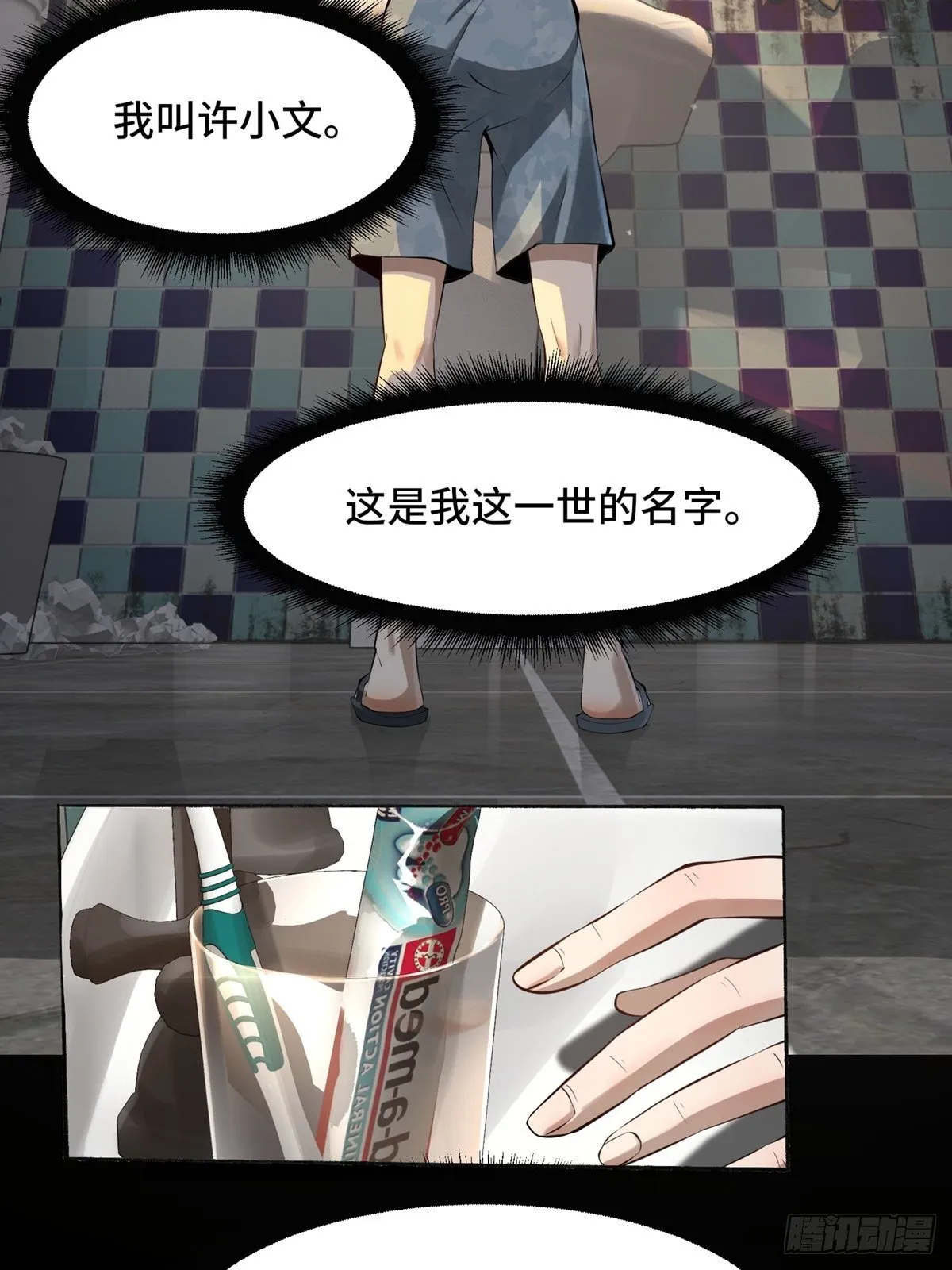 我真的不想当第一漫画下拉式漫画,第1话3图