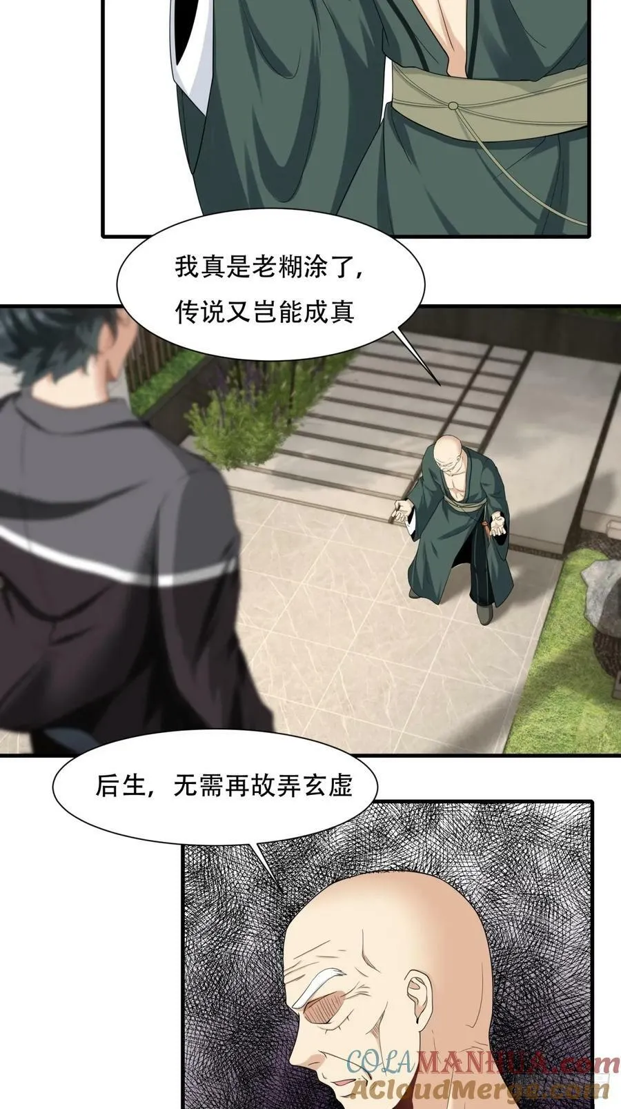 我真的不想当第一漫画下拉式漫画,第150话5图