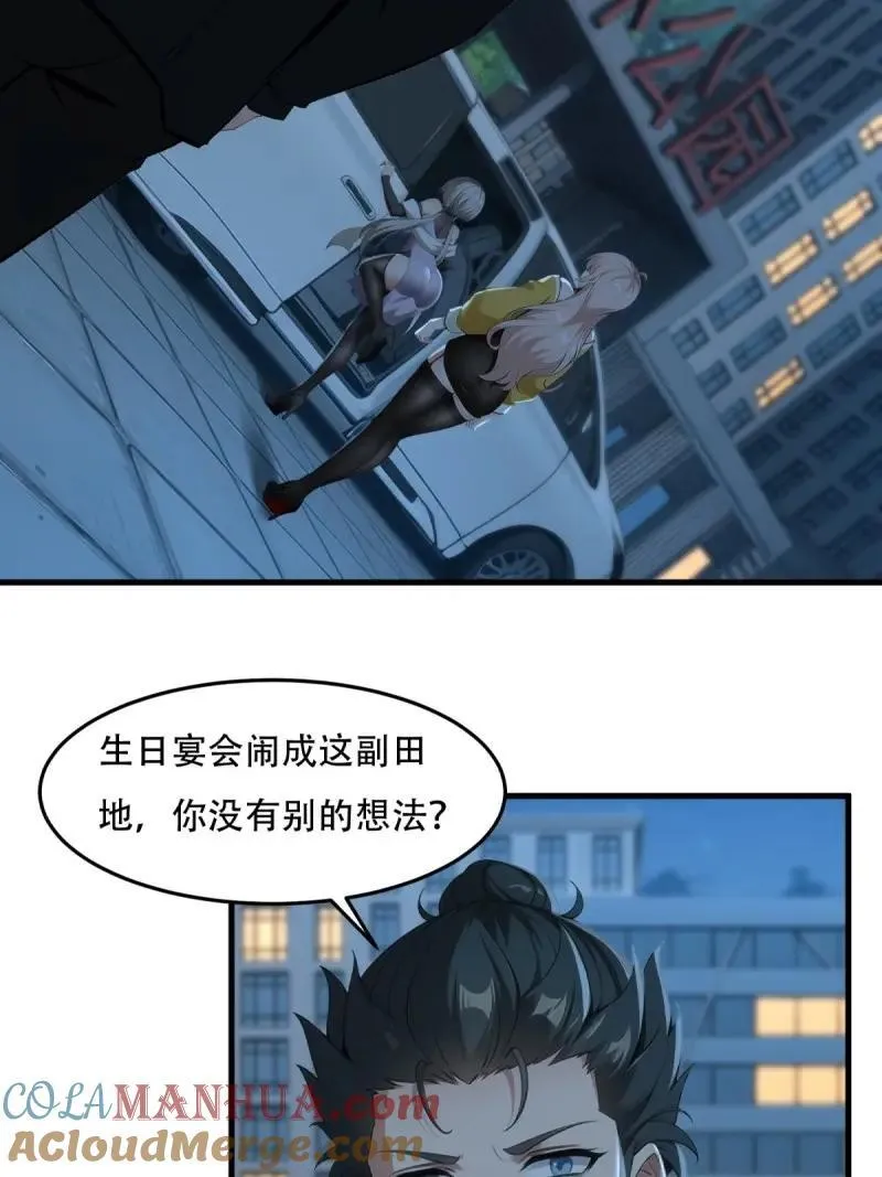 我真的不想当反派啊广播剧合集漫画,224 第215话4图