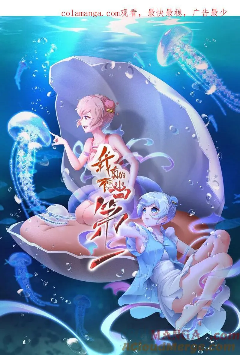 我真的不想当反派啊广播剧合集漫画,257 第248话1图