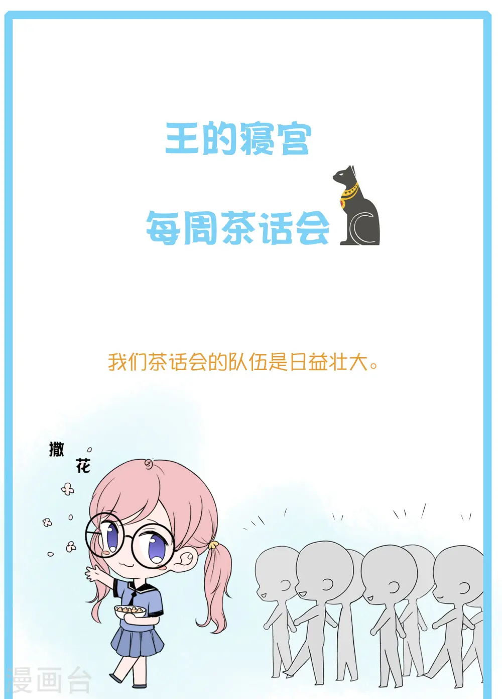 王的茶话会9 番外福利9：王的绝密档案2