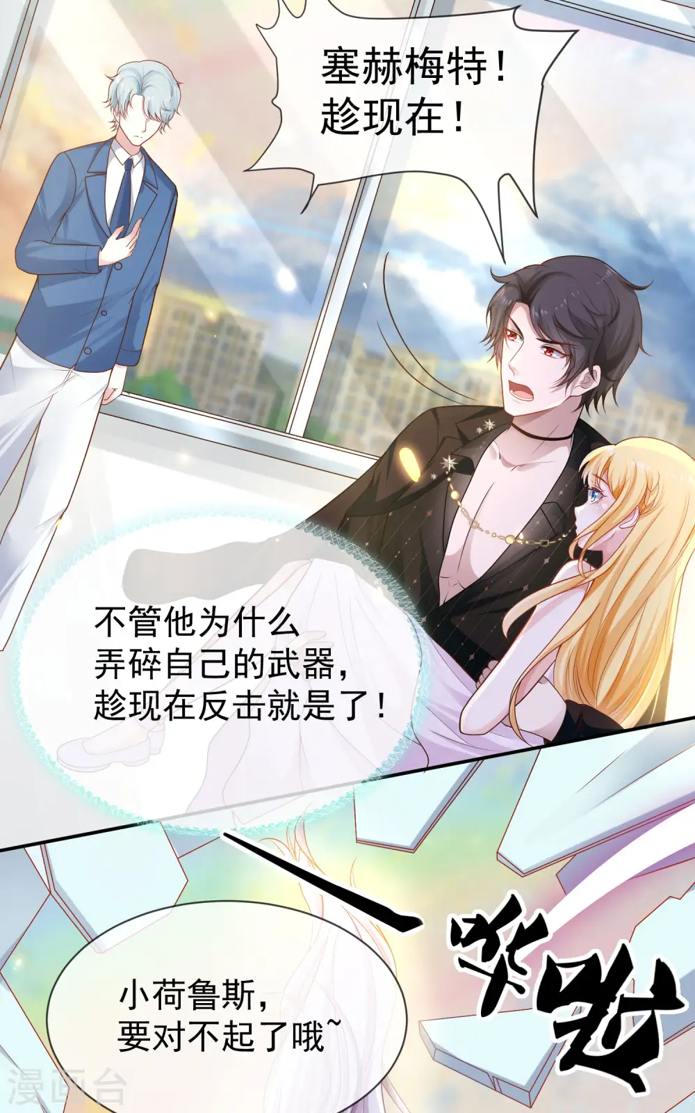 第154话 其实我早就背叛你了3