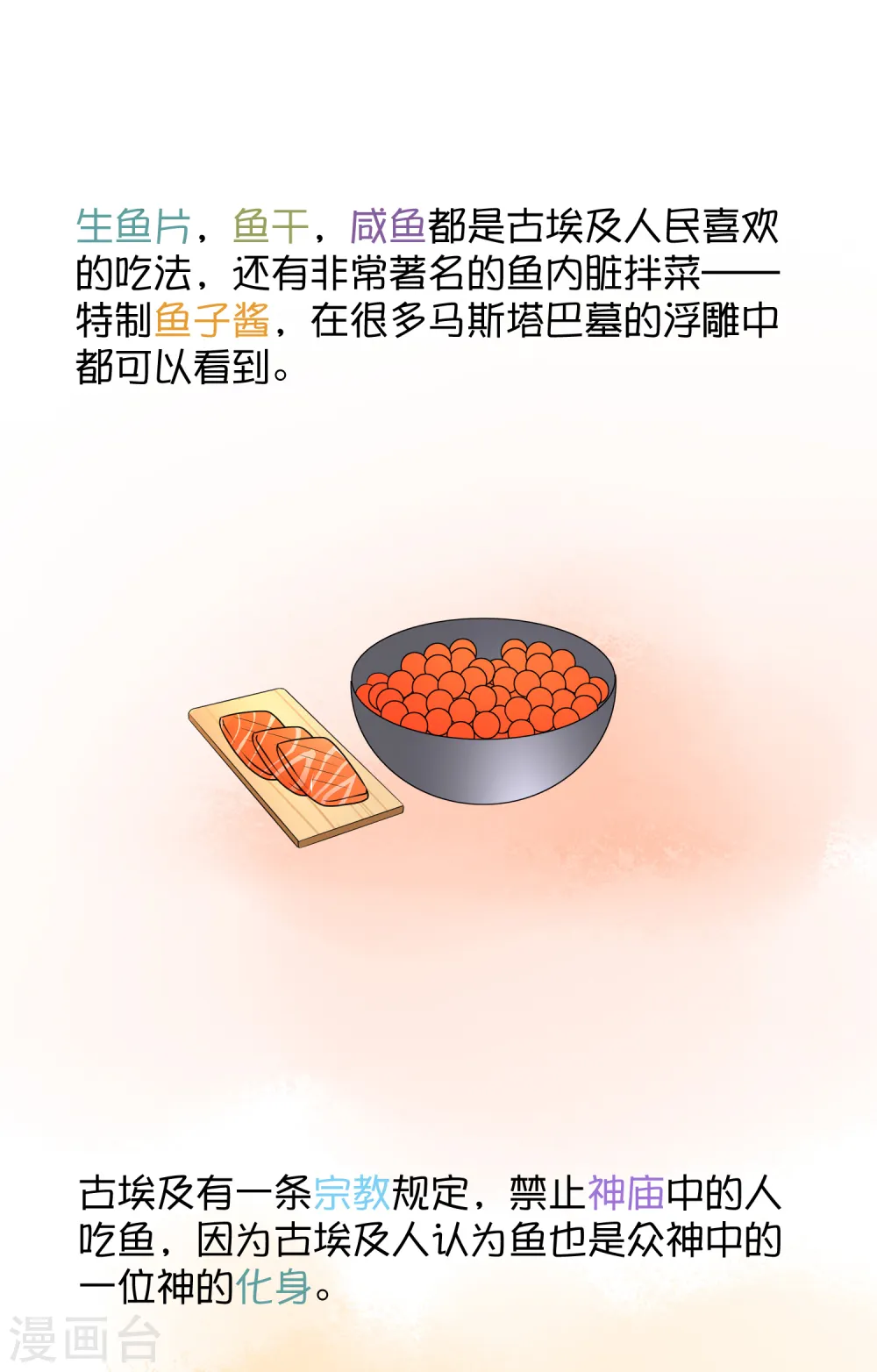 王的茶话会5 福利番外5：古埃及的鱼文化1
