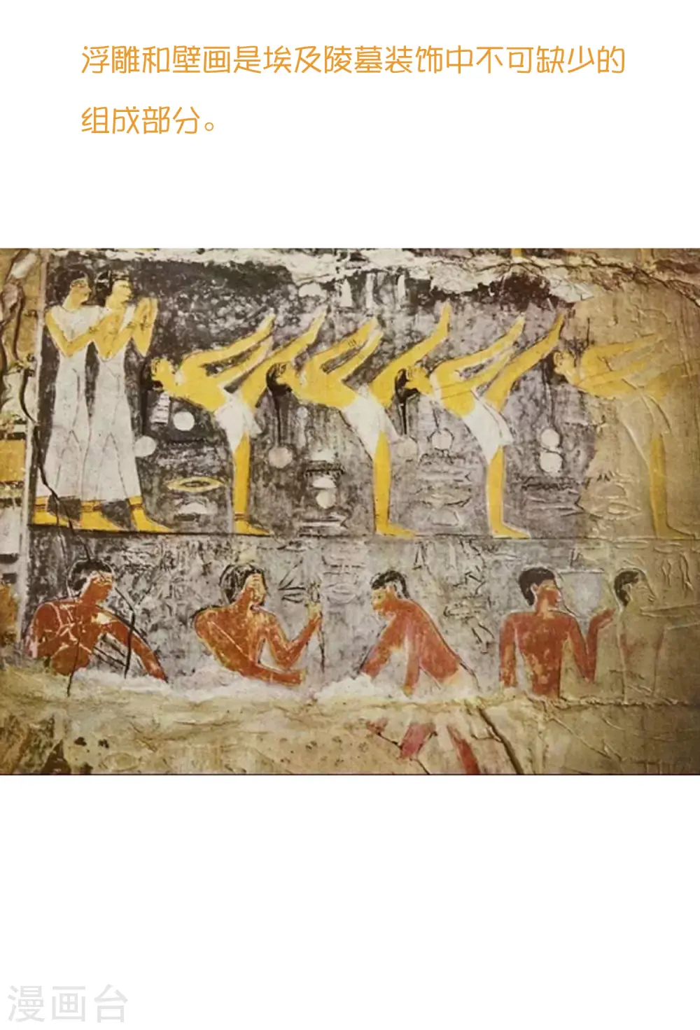王的茶话会37 古埃及的壁画文化2
