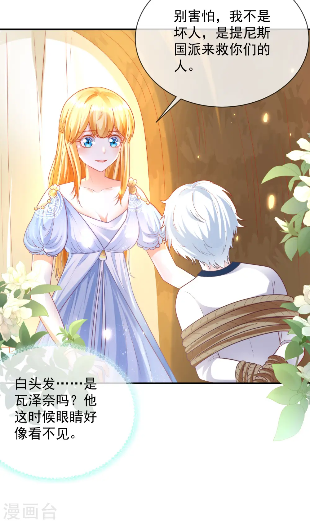 第69话 改变命运的事件来临2