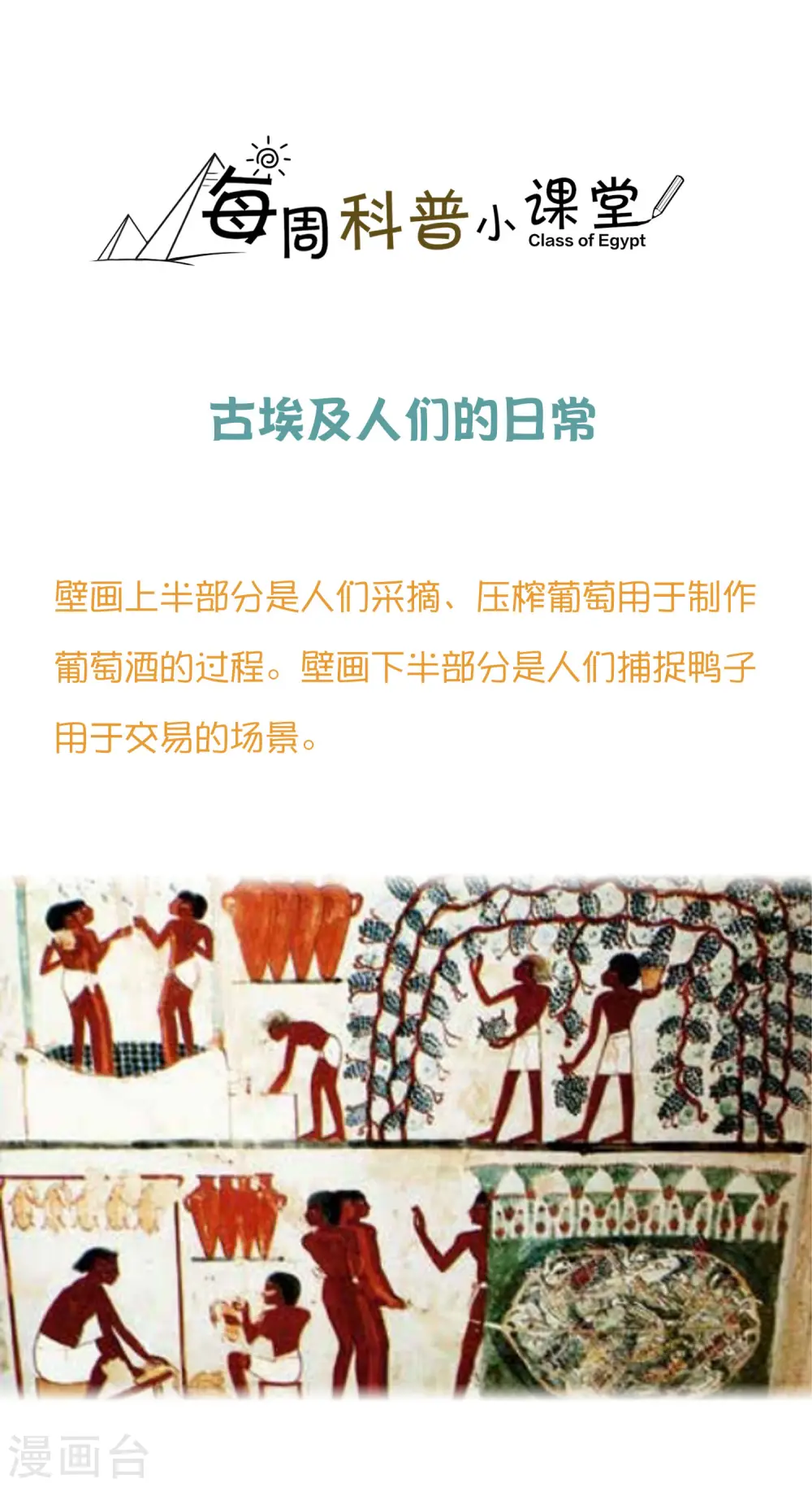 王的茶话会29 古埃及人的日常0