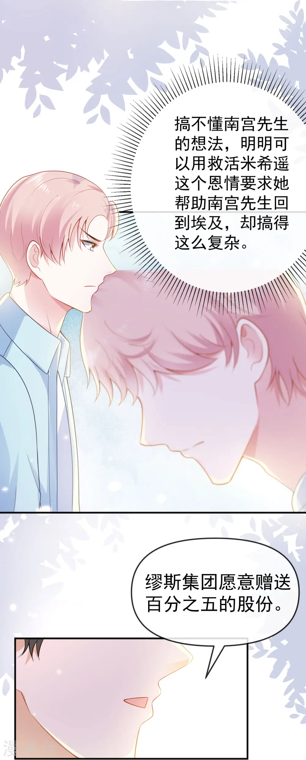 第147话 我愿意被你潜规则4
