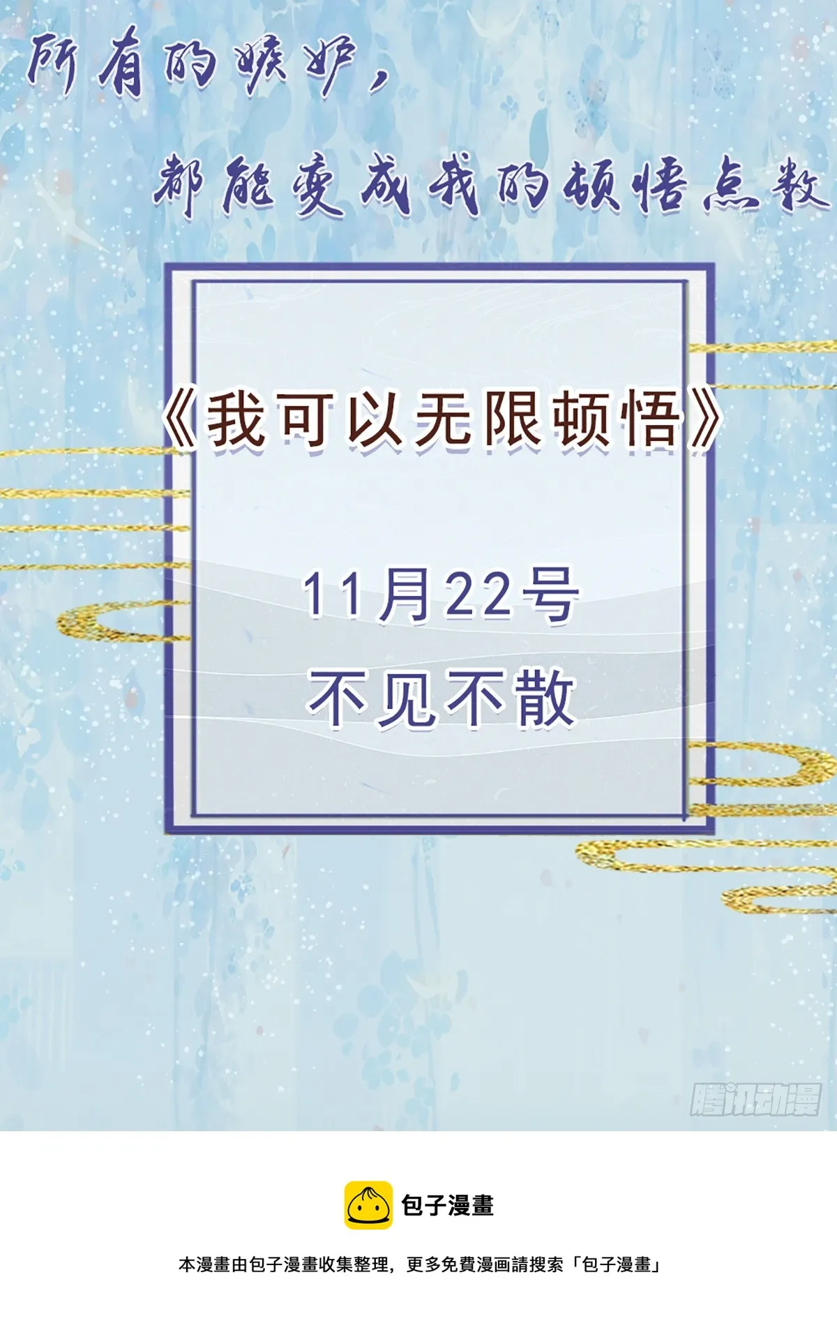 我可以无限顿悟第33集完整版漫画,预告2图