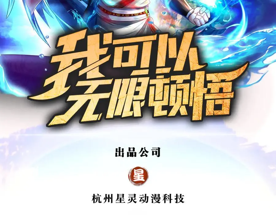 我可以无限顿悟第39集漫画,第151话 意气风发2图
