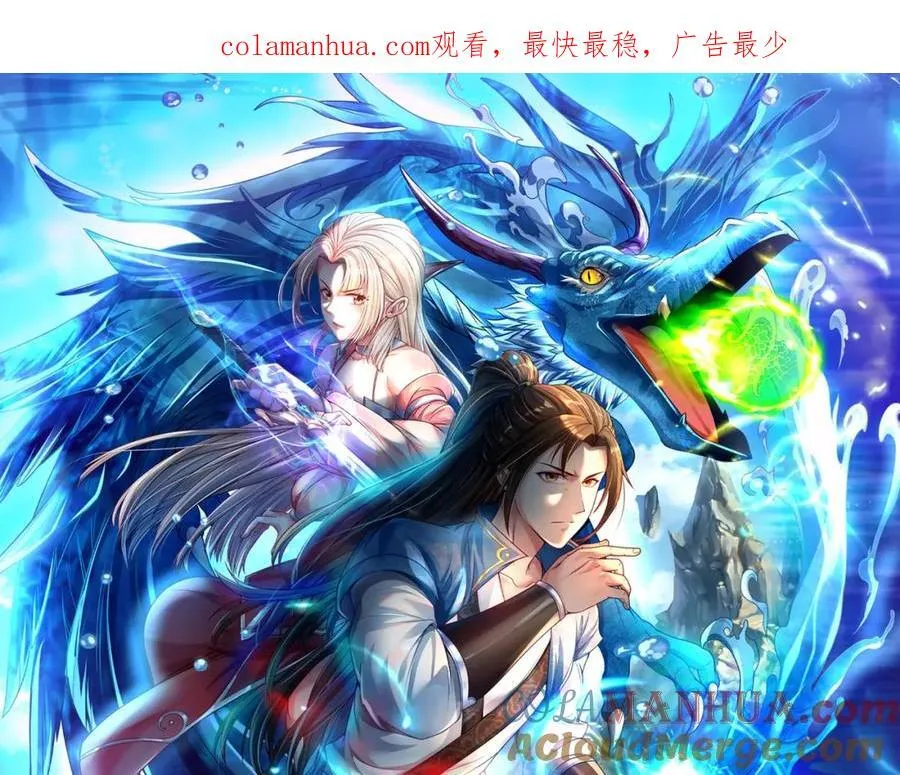 我可以无限顿悟漫画,第85话 天级上品1图