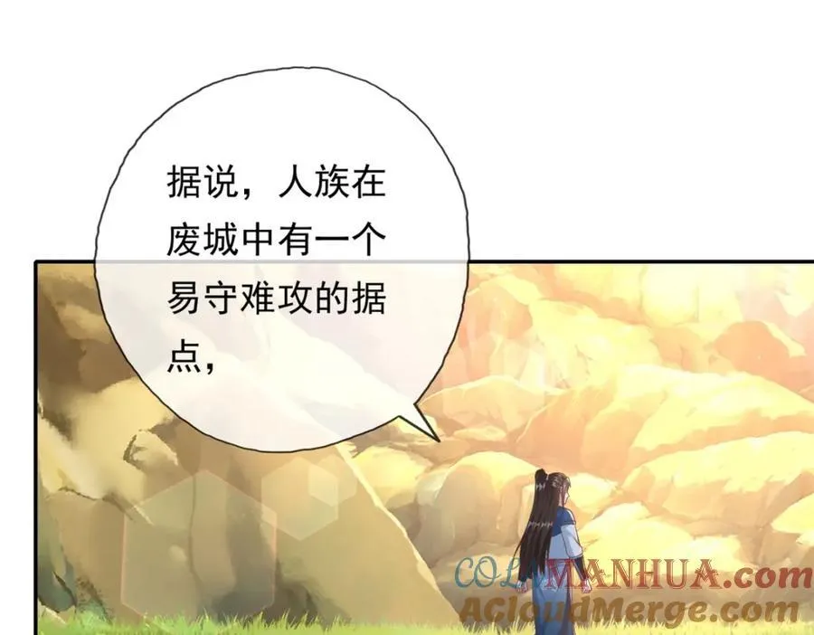 我可以无限顿悟超长大合集漫画,第126话 废城据点4图