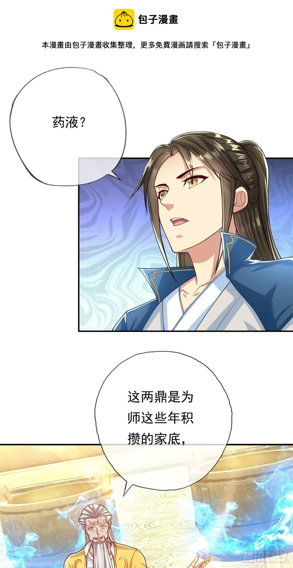 我可以无限顿悟动画免费观看漫画,第31话 神灵药液2图