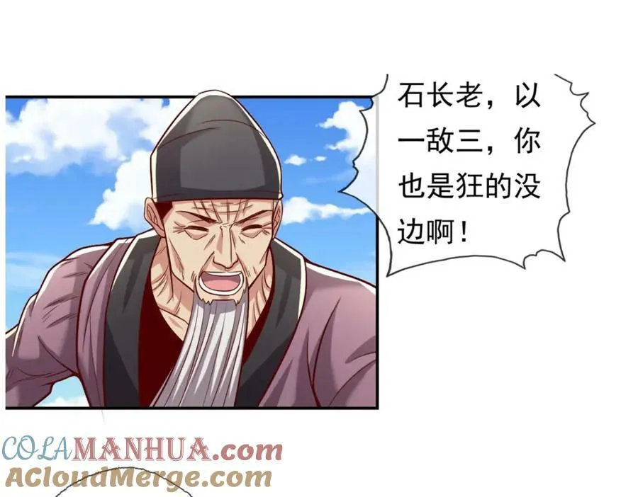 我可以无限顿悟动画免费观看漫画,第71话 以一敌三4图