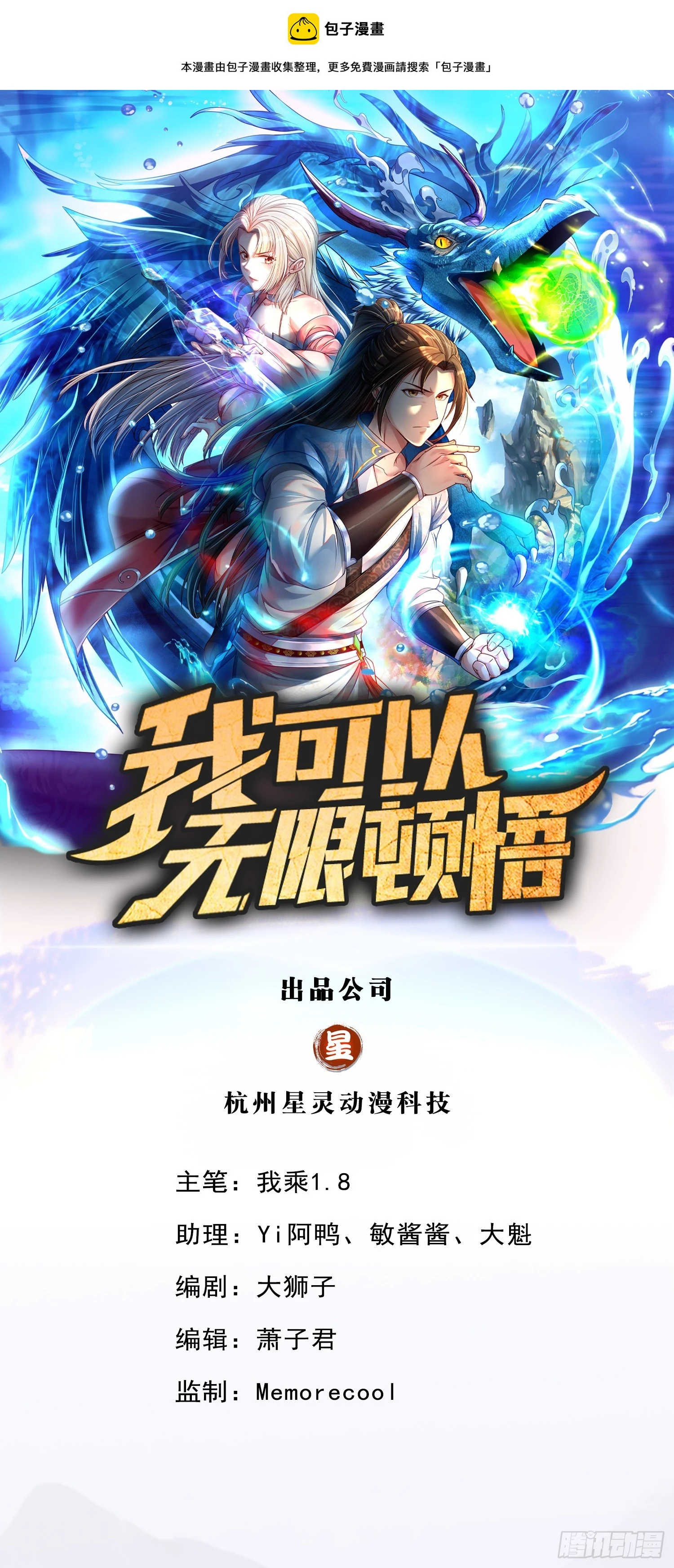 我可以无限顿悟免费观看樱花动漫漫画,第25话 持续收割1图