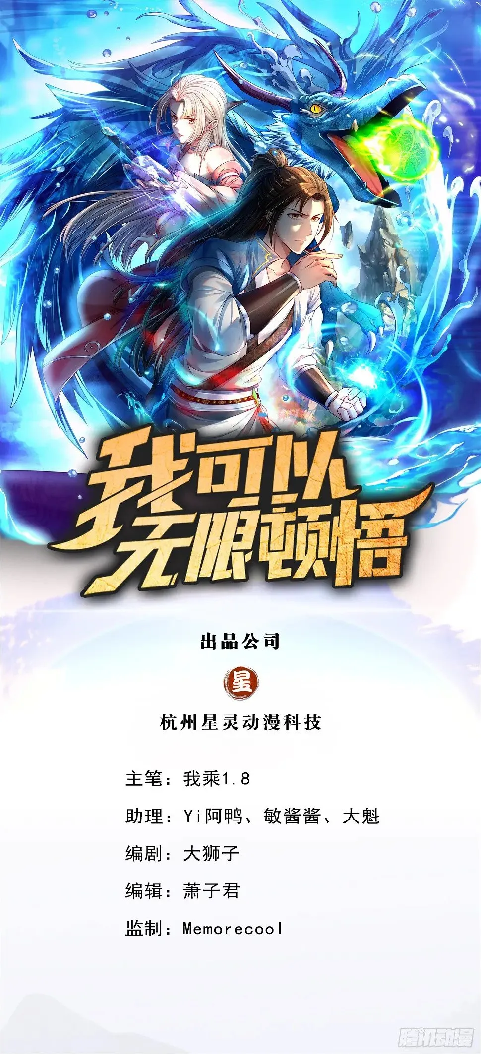 我可以无限顿悟第39集漫画,第27话 一起上吧1图