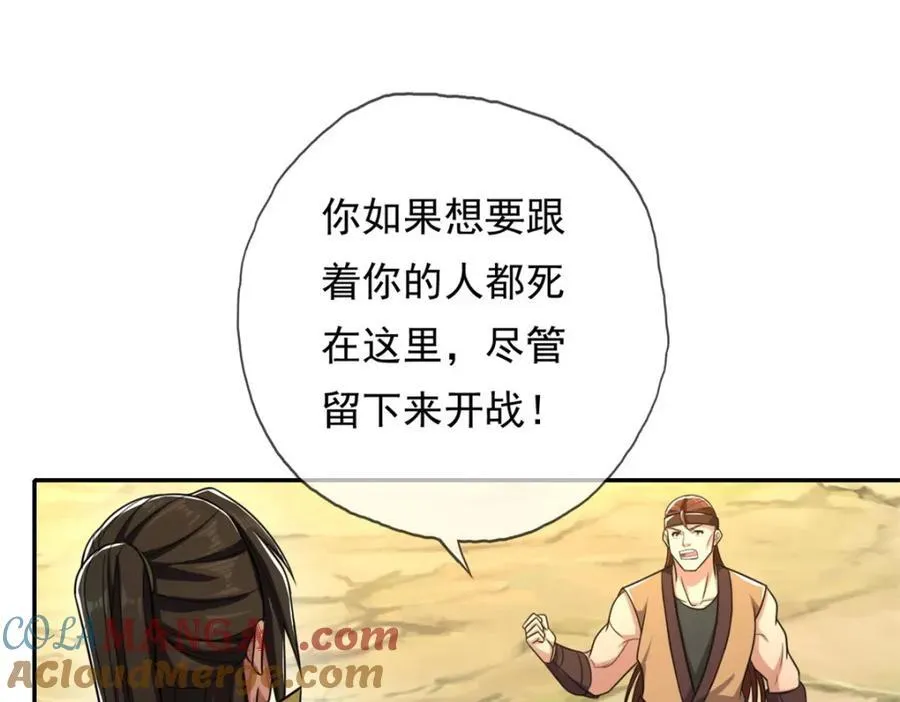 我可以无限顿悟动漫免费在线观看漫画,第133话 尽管开战4图