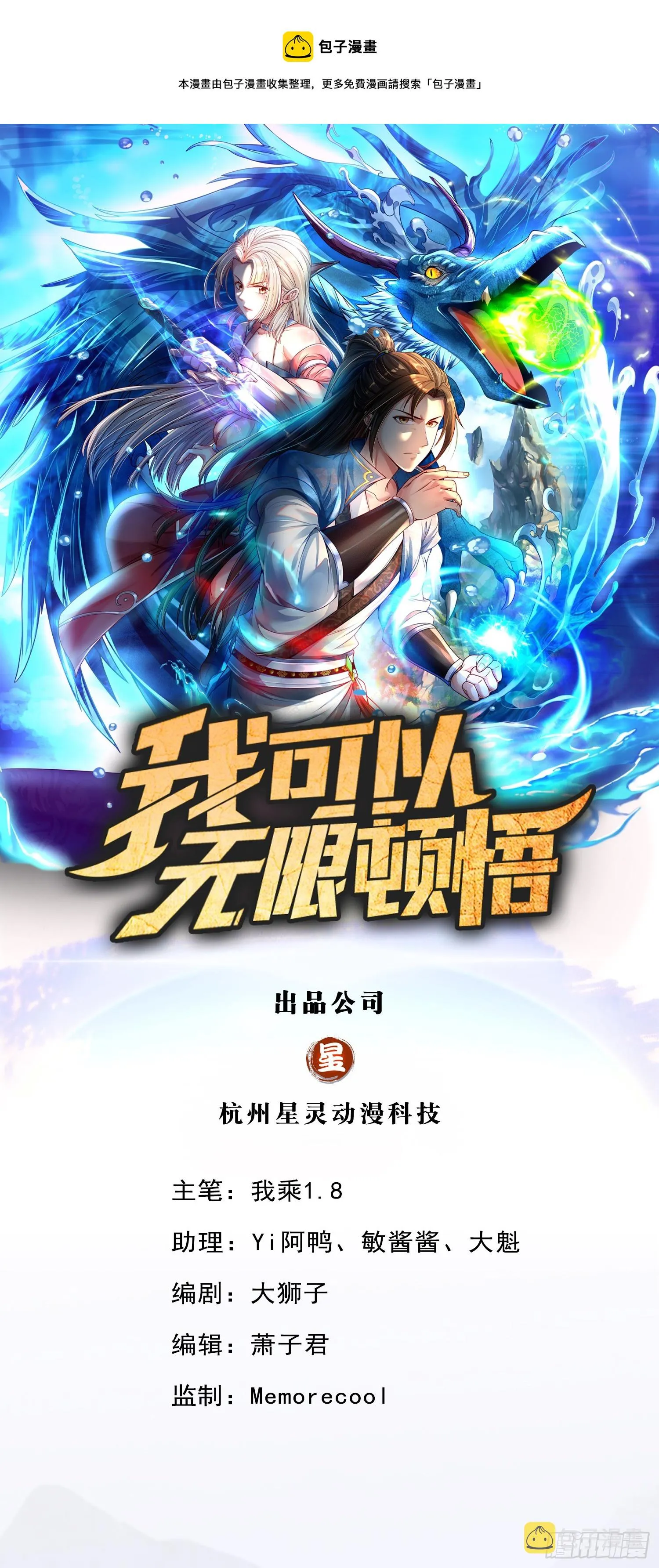 我可以无限顿悟第39集漫画,第14话 记名弟子1图