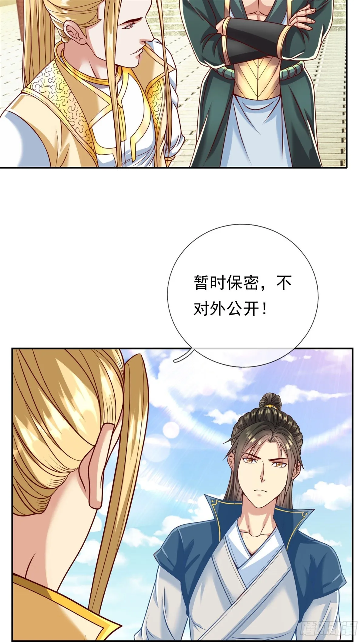 我可以无限顿悟第39集漫画,第14话 记名弟子5图